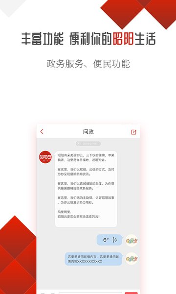 昭阳云新闻APP的图册