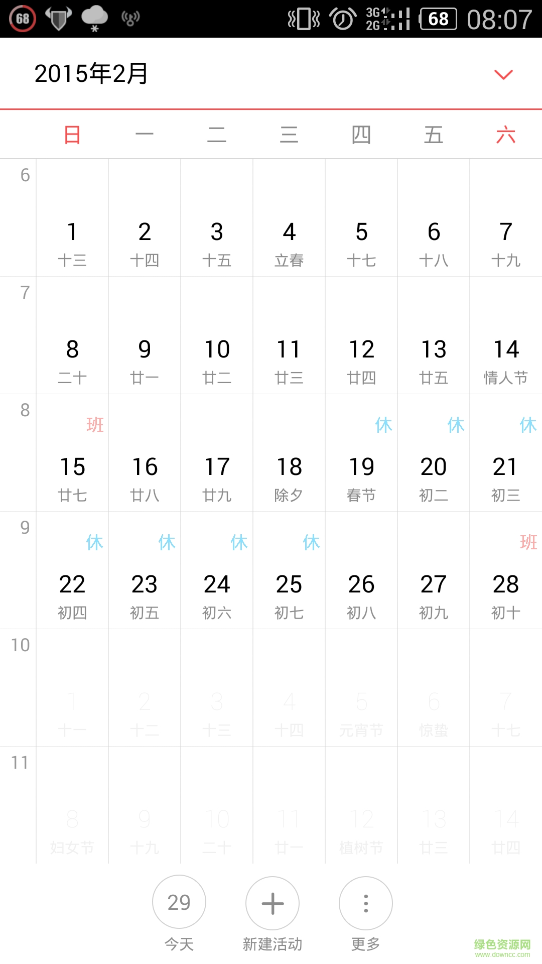nubia努比亚自带日历的图册