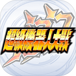 超级机器人大战dd官方版