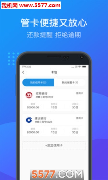 考拉信用卡管家安卓版的图册