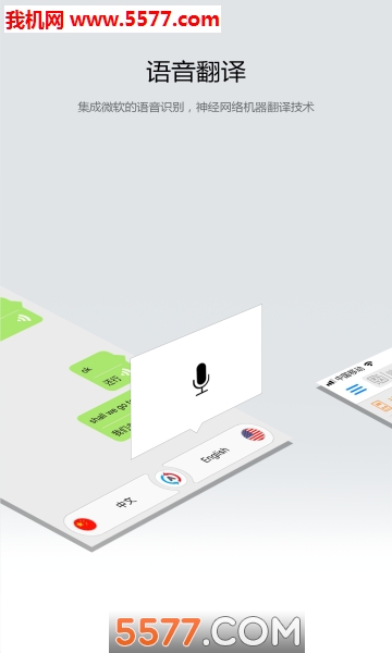 海豚翻译官安卓版的图册