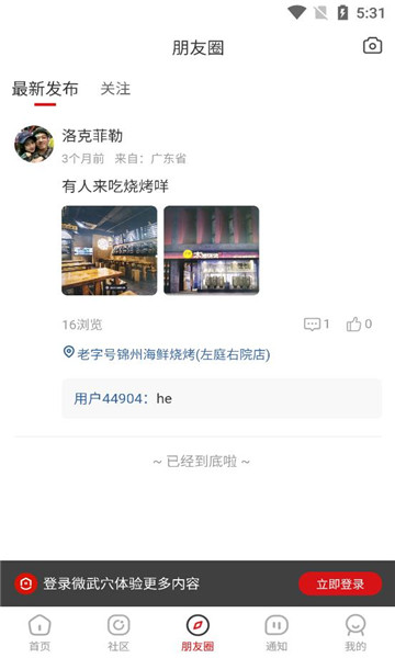 家乡圈社交的图册