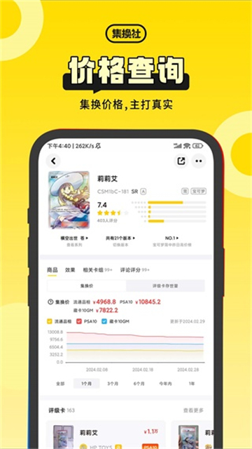集换社app的图册