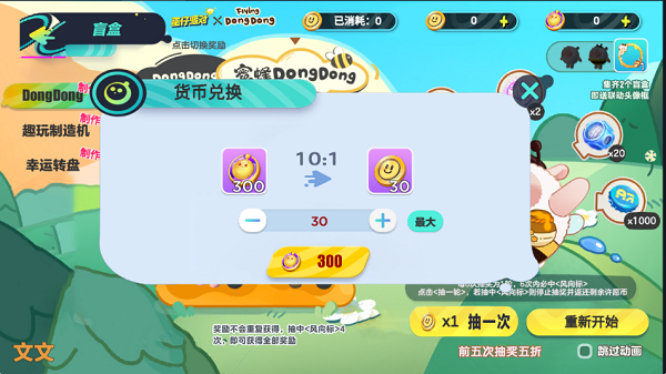 蛋仔抽盲盒模拟器的图册