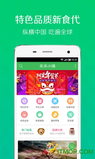 禾禾小镇(农产品购买)的图册