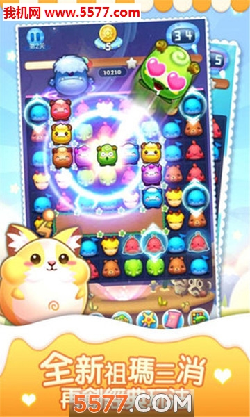 开心宠物萌萌消安卓版的图册