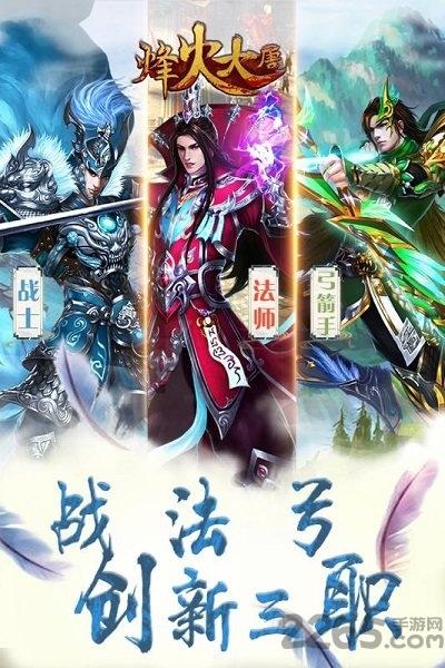 烽火大唐手游的图册