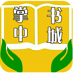 掌中书城手机版