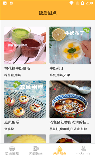 私房大厨手机版的图册