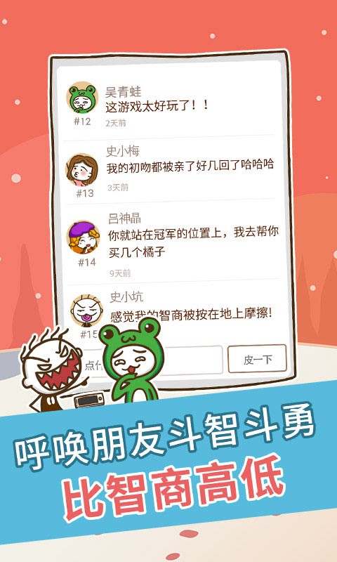 史上最坑爹的游戏完整版的图册