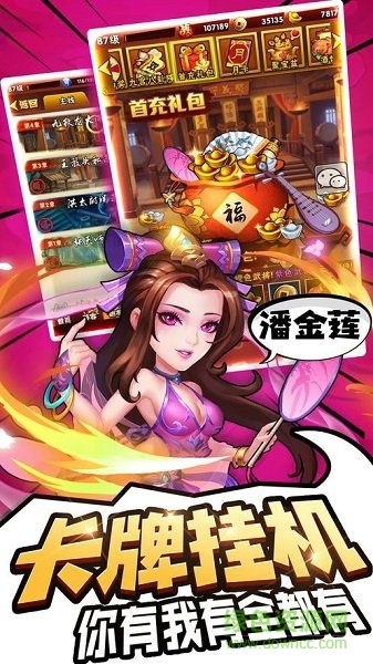 好汉饶命手游的图册