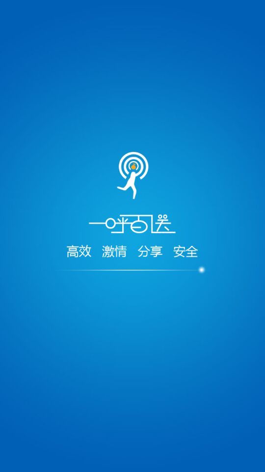 一呼百送平台的图册