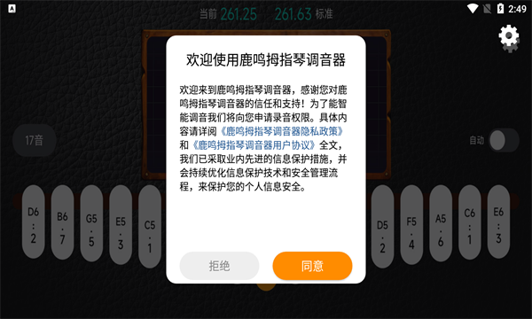 鹿鸣拇指琴调音器安卓版的图册