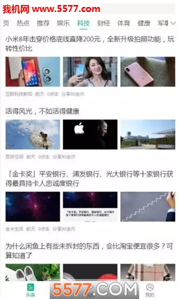 动力头条app的图册