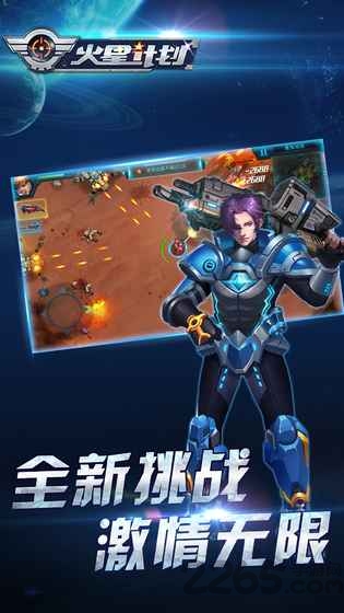 火星计划内购破解版的图册