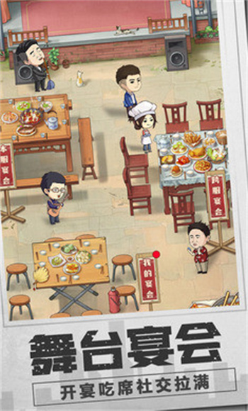 乡村爱情之经营人生的图册