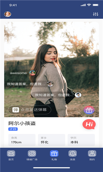 牵手漂流瓶软件的图册