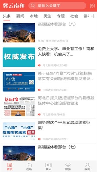 冀云南和app的图册