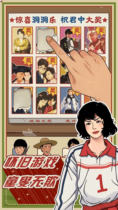 李国富的小日子官方正版的图册