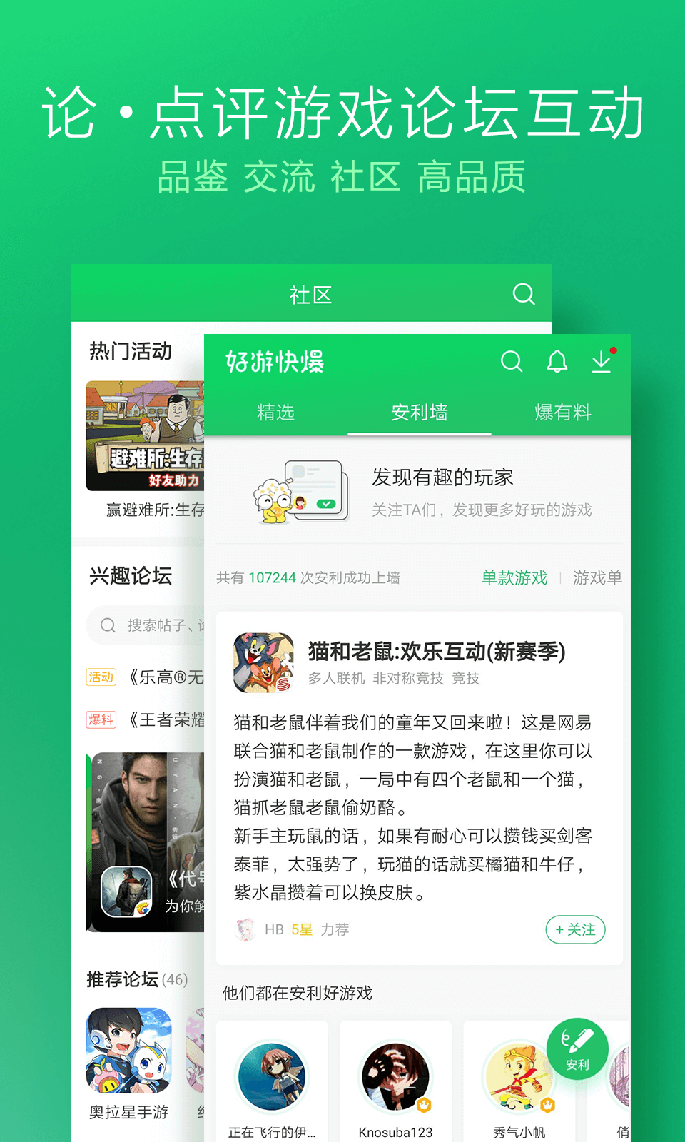 好游快爆app正版入口的图册