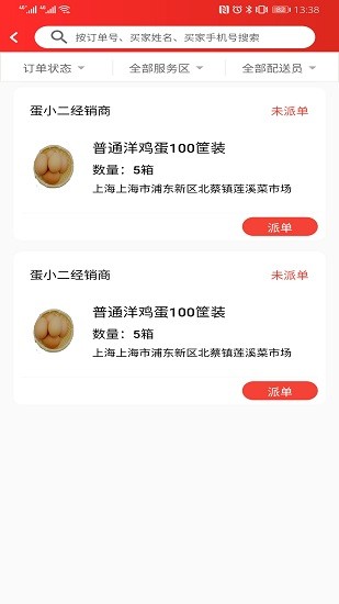 蛋小二商家版的图册
