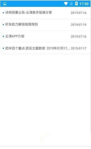 云上课堂的图册