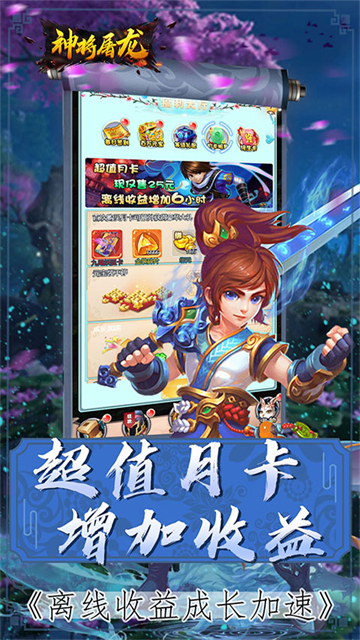 神将屠龙手游的图册