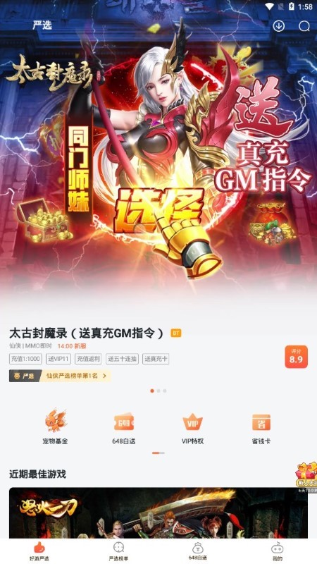 狐狸手游盒子app的图册