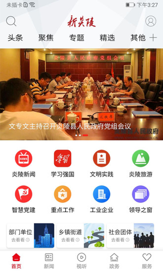 新炎陵官方版的图册