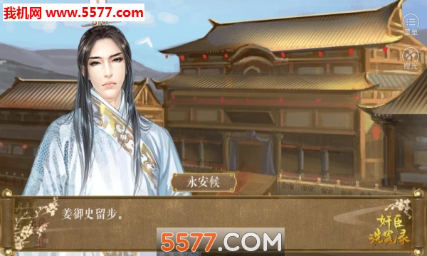 橙光奸臣洗冤录手游官方版的图册