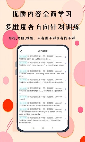 无忧学英语app的图册