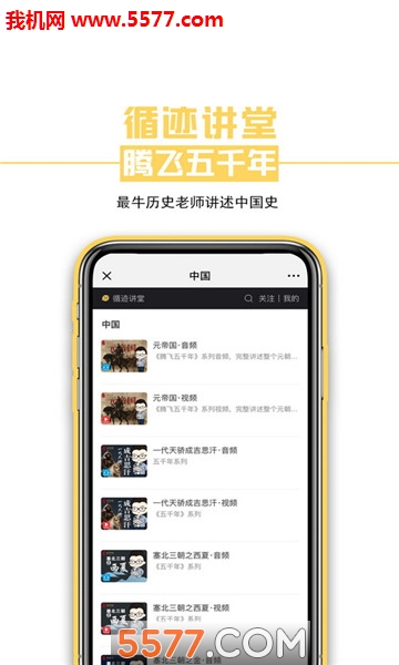 循迹讲堂安卓版的图册