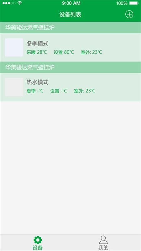 智能壁挂炉最新版的图册