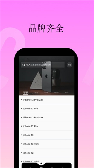 卖手机行家的图册