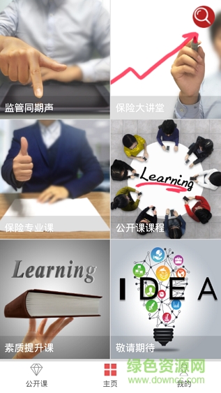 中国保险网络大学的图册