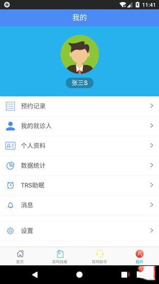 复旦耳鸣RS的图册