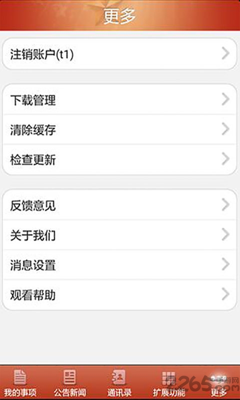 梅州市政务oa平台官方版的图册