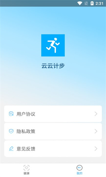 云云计步安卓版的图册