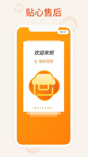 我的百货的图册