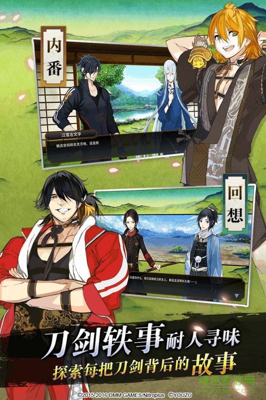 刀剑乱舞online游族最新版的图册