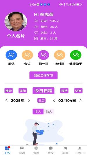 一掌控app的图册
