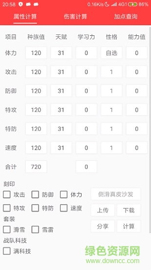 赛尔号精灵计算器的图册