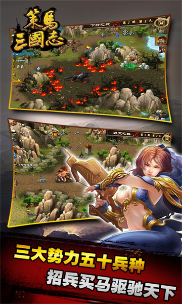 策马三国志安卓版的图册