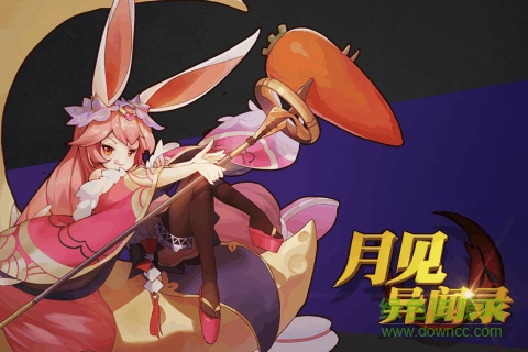 月见异闻录手机版的图册