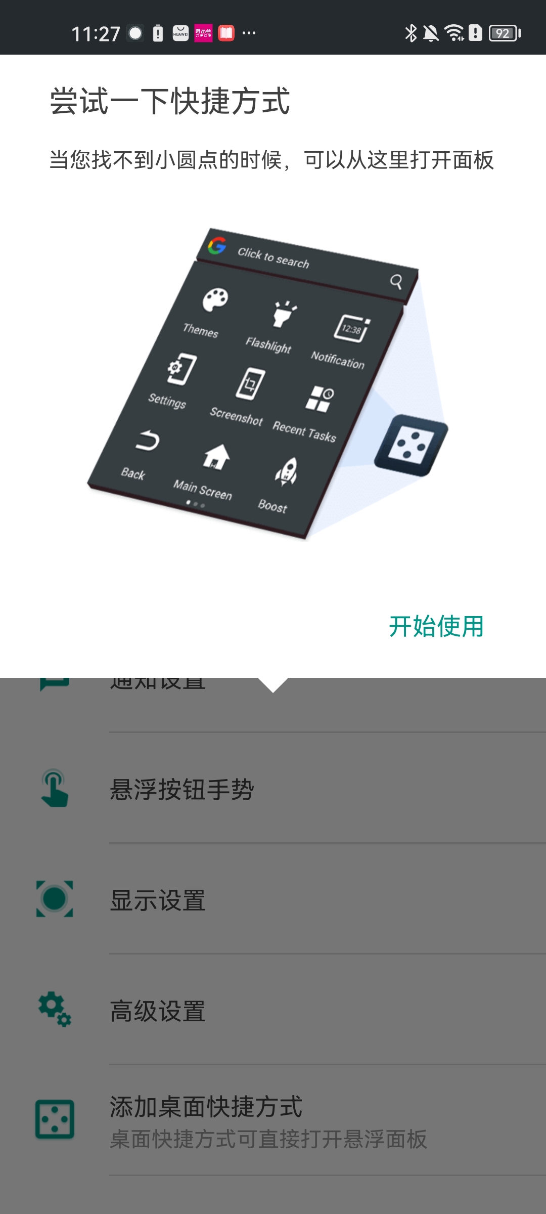 EasyTouch免费版的图册