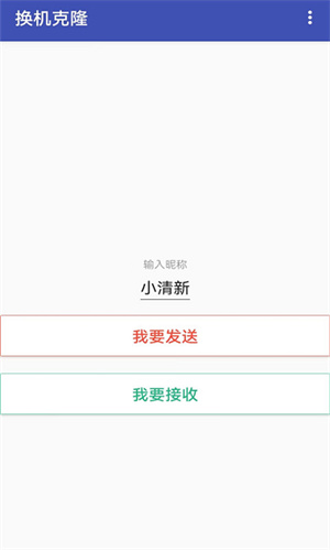 换机克隆客户端的图册