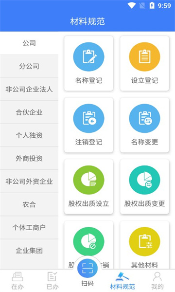 河南掌上工商登记app的图册