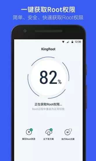 KingRoot2022版的图册