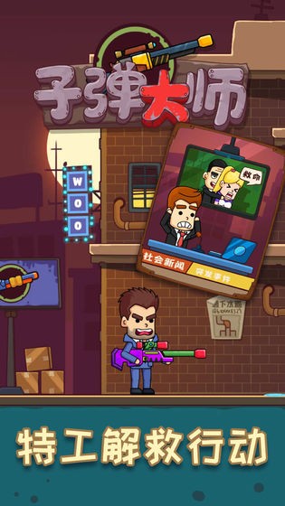 子弹大师的图册