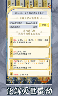 洪荒天道2：主宰手机版的图册